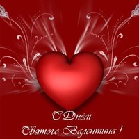 Открытка сердечко на день Святого Валентина