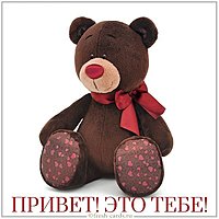 Открытка со словом привет