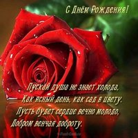 Открытка со стихами с днем рождения бесплатная