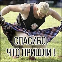 Открытка спасибо что пришли