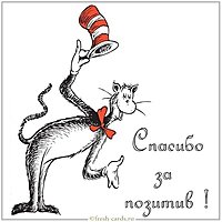 Открытка спасибо за позитив