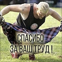 Открытка спасибо за ваш труд