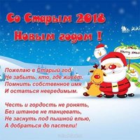 Открытка старый новый год прикольная 2018