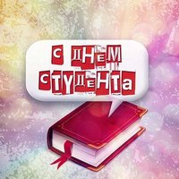 Открытка студентке