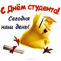 Открытка студенту