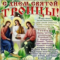 Открытка Троица праздник