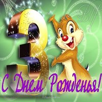 Открытка цифра 3