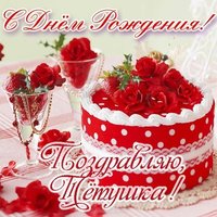 Открытка тёте в день рождения