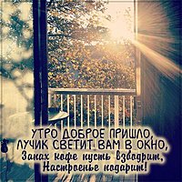 Открытка утро кофе