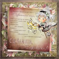 Открытка в день Софийки