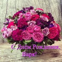 Открытка Варя с днем рождения