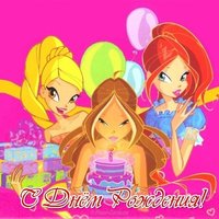 Открытка винкс с днем рождения