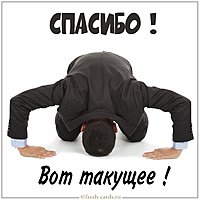 Открытка вот такущее спасибо