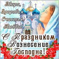 Открытка Вознесение