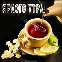 Открытка яркого утра