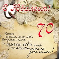 Открытка юбилей 70 лет мужчине