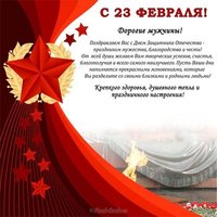 Открытка з днем защитника отечества