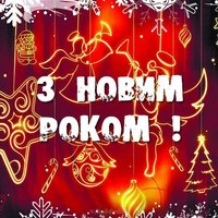 Открытка з новим роком бесплатно