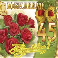 Открытка женщине 45