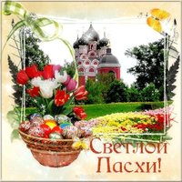 Пасха картинка красивая