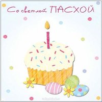 Пасха рисунок