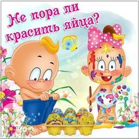 Пасха юмор картинка