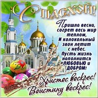 Пасхальная открытка картинка бесплатно