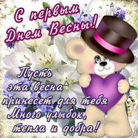 Первый день весны прикол картинка