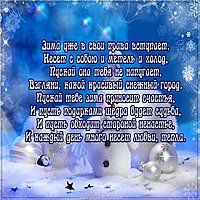 Первый день зимы открытка