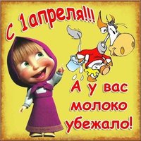 Первое апреля картинка