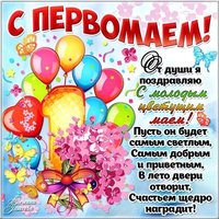 Первомай картинка