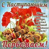 Первомай открытка