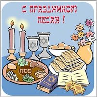 Песах картинка