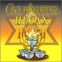 Песах открытка картинка