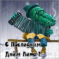 Последний день лета картинка