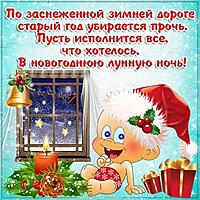 Последний день старого года картинка
