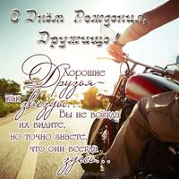 Поздравить друга с днем рождения открытка