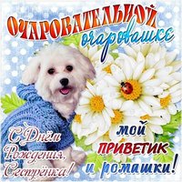 Поздравить сестру с днем рождения в открытке
