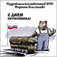 Поздравительная картинка с днем оружейника
