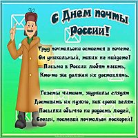 Поздравительная картинка с днем почты