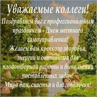 Поздравительная картинка с днем самоуправления