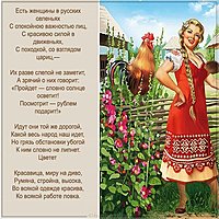 Поздравительная картинка с днем сельских женщин