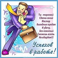 Поздравительная картинка с днем снабженца