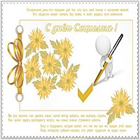 Поздравительная картинка с днем социолога