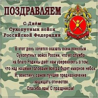 Поздравительная картинка с днем сухопутных войск