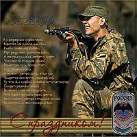 Поздравительная картинка с днем военной контрразведки