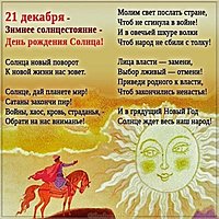 Поздравительная картинка с днем зимнего солнцестояния