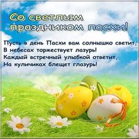 Поздравительная картинка с Пасхой