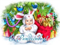 Поздравительная картинка с Рождеством Христовым 2019 скачать бесплатно