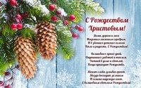 Поздравительная картинка с Рождеством Христовым скачать бесплатно